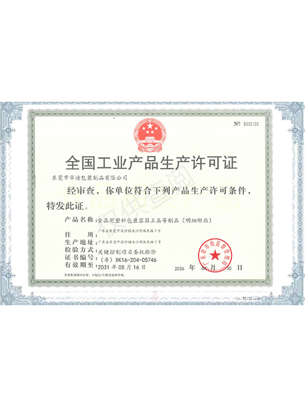 生產許可證2026