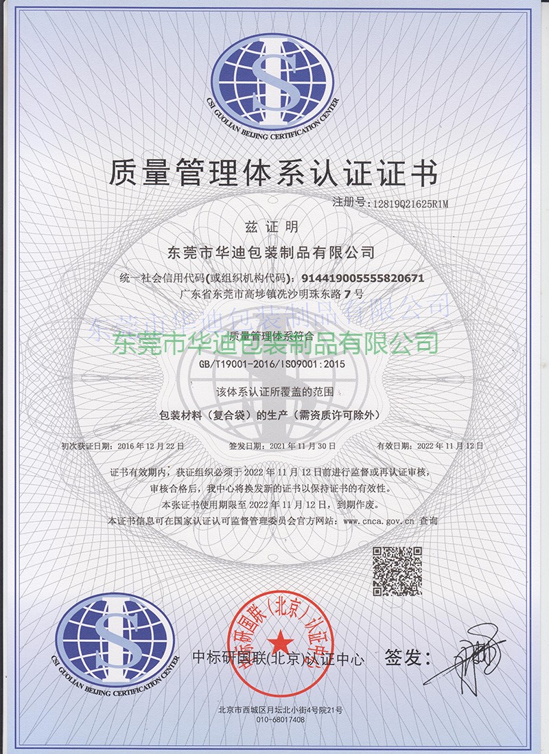 質量管理體系認證